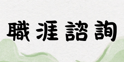校外資源 ICON
