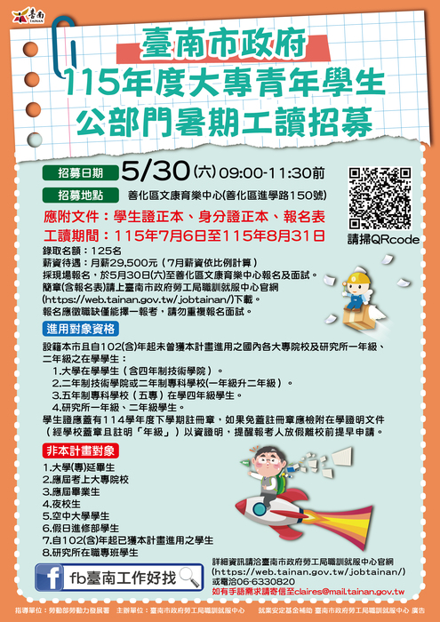 【函轉】臺南市政府勞工局職訓就服中心將於5月30日(六)辦理「115年度大專青年學生公部門暑期工讀計畫」現場招募活動，歡迎踴躍參加！(另開新視窗/jpg檔)圖片