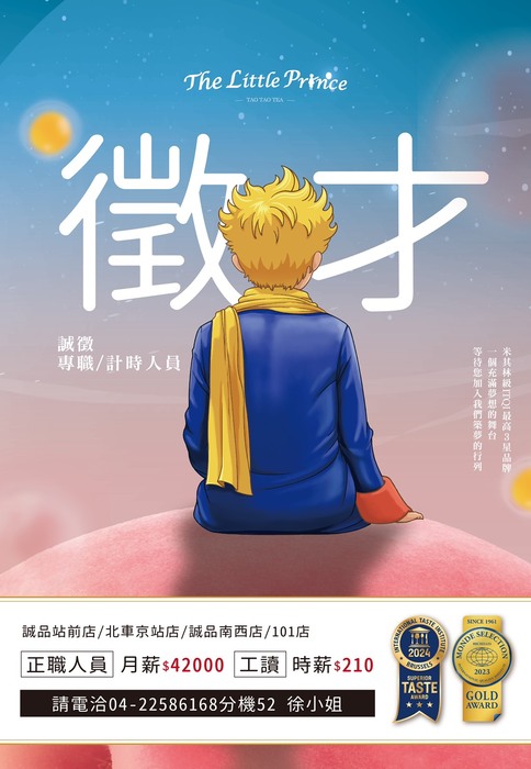 【徵才】先喝道 徵 正職人員、兼職人員(另開新視窗/jpg檔)圖片