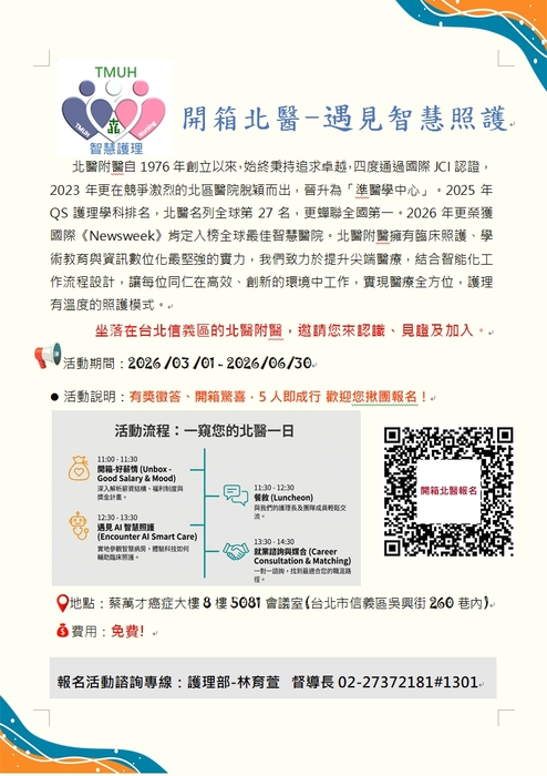 【轉知】臺北醫學大學附設醫院「開箱北醫－遇見智慧照護」，3至6月免費窺見北醫一日，5人即成行歡迎踴躍參加！(另開新視窗/jpg檔)圖片