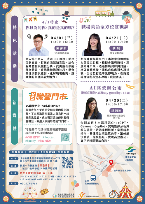 【轉知】YS青年職涯發展中心_四月最新活動資訊(另開新視窗/jpg檔)圖片