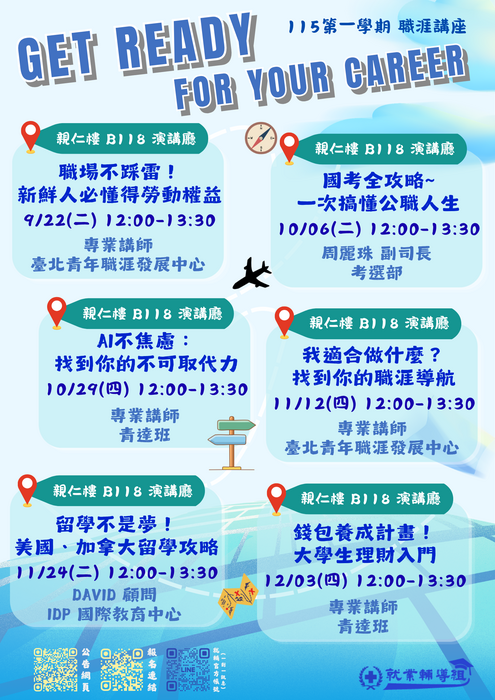 【講座】１１5學年度第一學期_職涯講座【Get Ready for your career】(另開新視窗/png檔)圖片