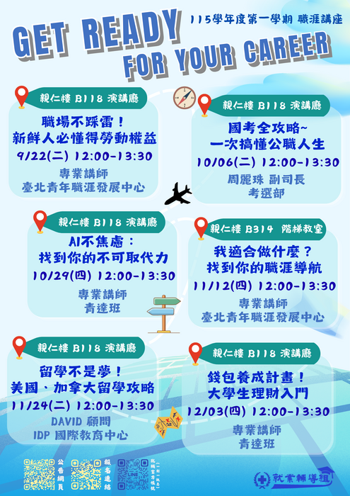 【講座】１１5學年度第一學期_職涯講座【Get Ready for your career】(另開新視窗/png檔)圖片