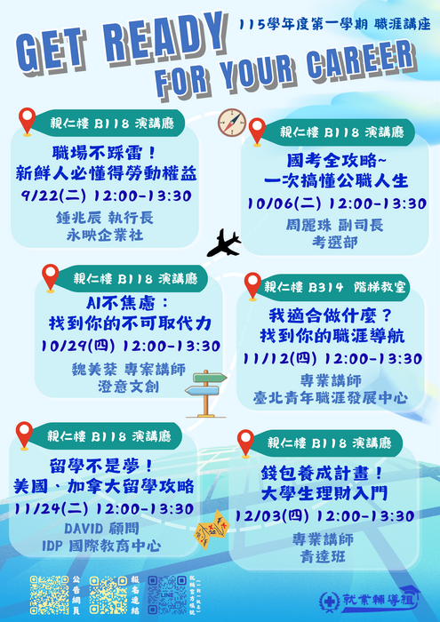 【講座】１１5學年度第一學期_職涯講座【Get Ready for your career】(另開新視窗/png檔)圖片