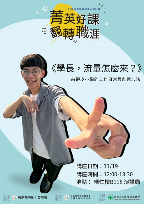【講座】１１5學年度第一學期_職涯講座【Get Ready for your career】(另開新視窗/png檔)圖片