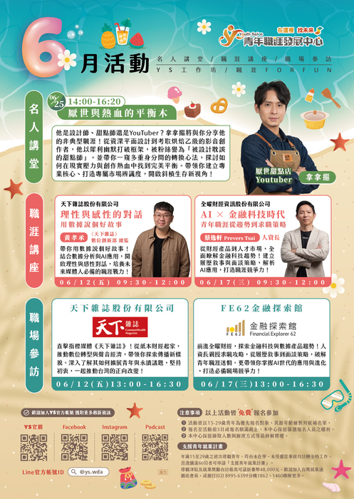 【轉知】YS青年職涯發展中心_六月最新活動資訊(另開新視窗/jpg檔)圖片