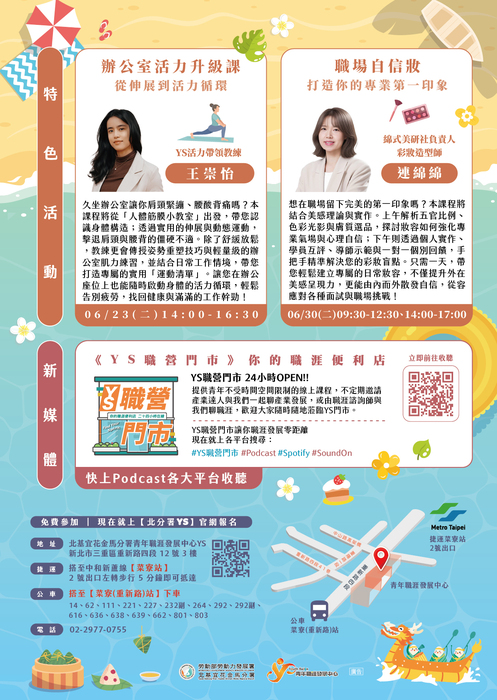 【轉知】YS青年職涯發展中心_六月最新活動資訊(另開新視窗/jpg檔)圖片