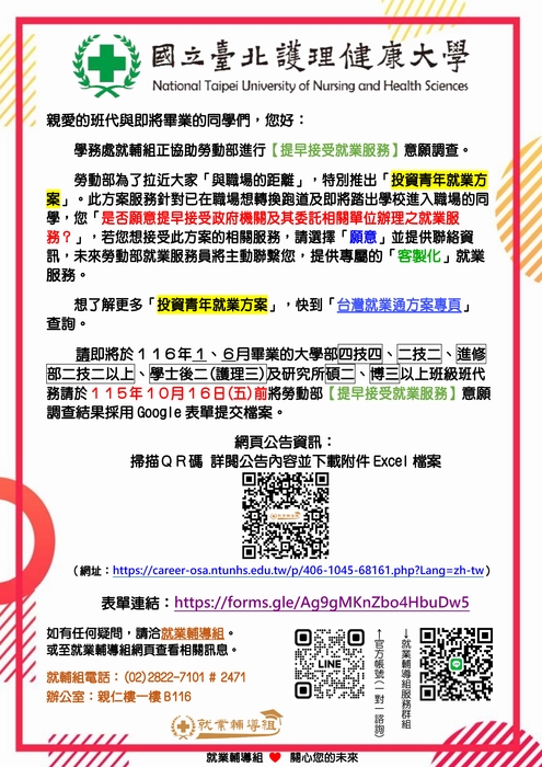【畢業班調查】「準」應屆畢業生提早接受勞動部服務意願調查，請同學配合班代協助調查(另開新視窗/jpg檔)圖片