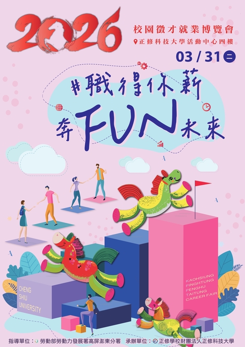 【函轉】正修學校財團法人正修科技大學訂於115年3月31日（二）辦理2026「 職得你薪 奔FUN未來」校園徵才就業博覽會，歡迎踴躍參加！(另開新視窗/jpg檔)圖片