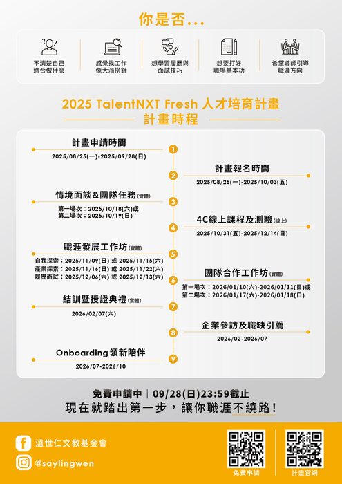 【轉知】2025 TalentNXT Fresh 人才培育計畫開放申請中!!!!(另開新視窗/jpg檔)圖片
