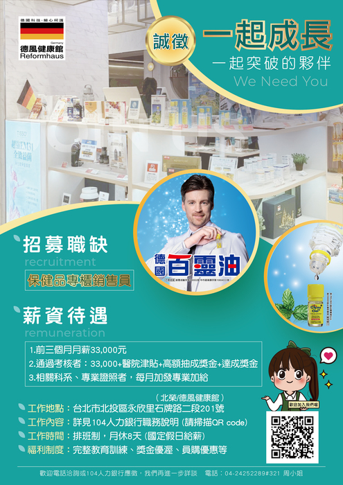 【徵才】德風健康館(東禾生物科技股份有限公司)　徵　保健食品專櫃銷售員，歡迎踴躍應徵！(另開新視窗/jpg檔)圖片