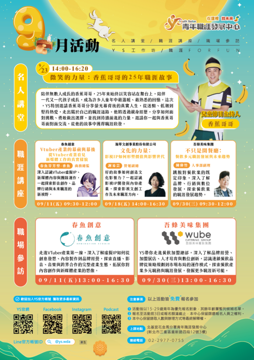 【轉知】YS青年職涯發展中心_九月最新活動資訊(另開新視窗/png檔)圖片