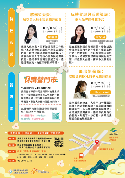 【轉知】YS青年職涯發展中心_九月最新活動資訊(另開新視窗/png檔)圖片