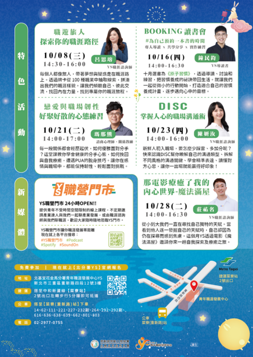 【轉知】青年職涯發展中心_十月講座參訪活動資訊(另開新視窗/png檔)圖片