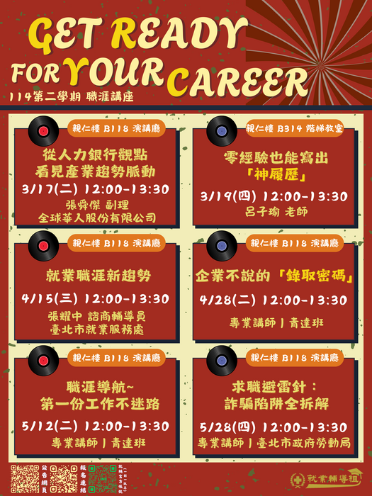 【講座】１１４學年度第二學期_職涯講座【Get Ready for your career】(另開新視窗/png檔)圖片