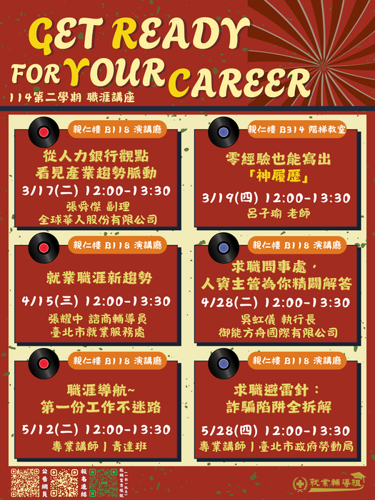 【講座】１１４學年度第二學期_職涯講座【Get Ready for your career】(另開新視窗/png檔)圖片
