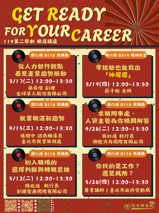 【講座】１１４學年度第二學期_職涯講座【Get Ready for your career】(另開新視窗/png檔)圖片