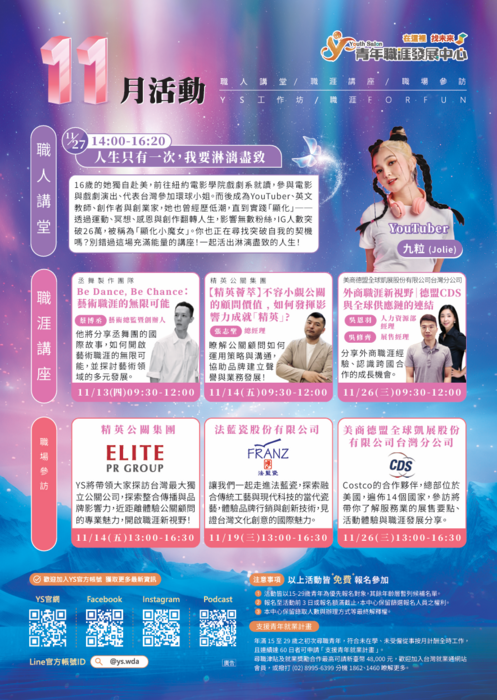 【轉知】青年職涯發展中心_十一月講座參訪活動資訊(另開新視窗/png檔)圖片