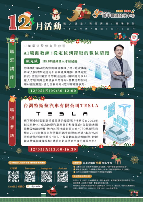 【轉知】青年職涯發展中心_十二月講座參訪活動資訊(另開新視窗/png檔)圖片