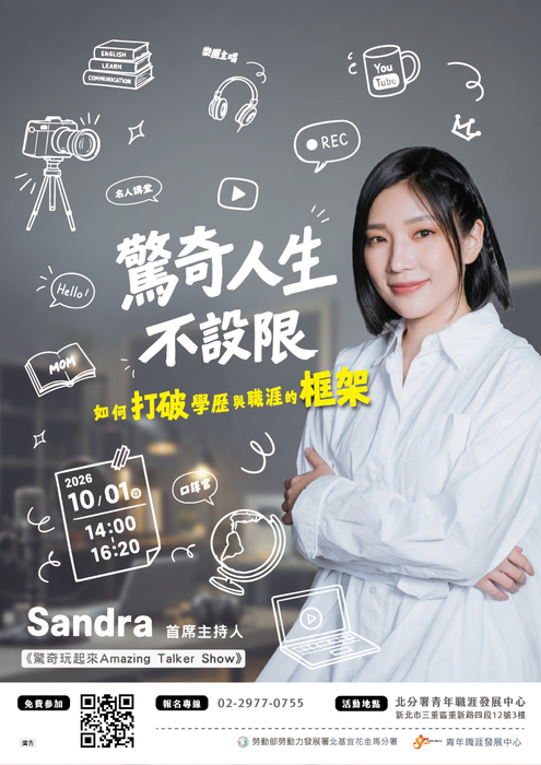 【轉知】北分署青年職涯發展中心_10/1(四)名人講堂_驚奇人生不設限：如何打破學歷與職涯的框架(另開新視窗/jpg檔)圖片