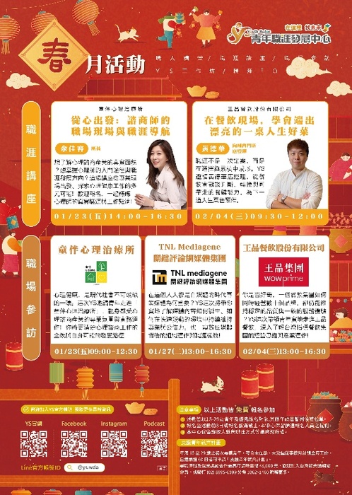 【轉知】YS青年職涯發展中心-二月最新活動資訊(另開新視窗/jpg檔)圖片