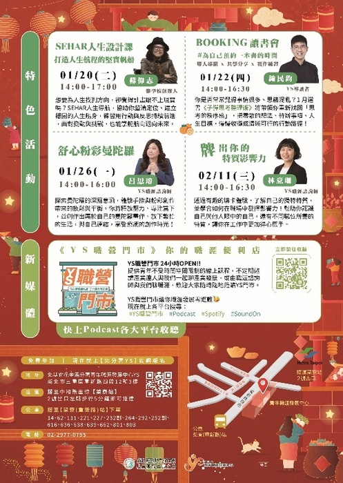 【轉知】YS青年職涯發展中心-二月最新活動資訊(另開新視窗/jpg檔)圖片