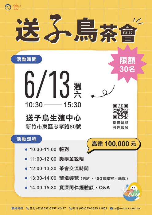【轉知】送子鳥生殖中心 茶會活動暨徵才資訊(另開新視窗/jpg檔)圖片