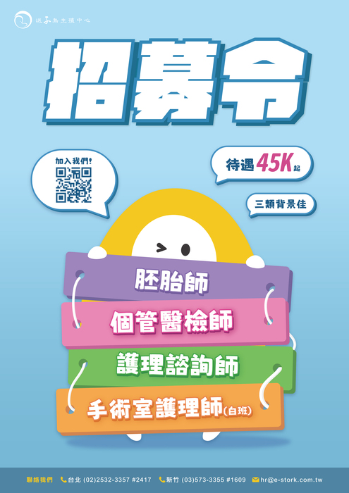 【轉知】送子鳥生殖中心 茶會活動暨徵才資訊(另開新視窗/jpg檔)圖片