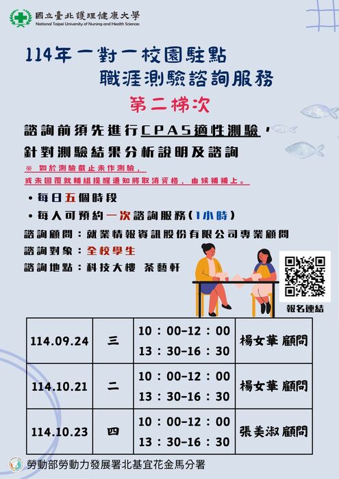【職涯諮詢】(第二梯)１１4年一對一校園駐點職涯測驗諮詢服務(另開新視窗/jpg檔)圖片