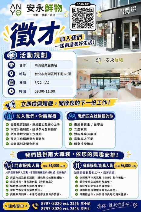 【轉知】安永鮮物 8/22(六) 徵才活動，歡迎踴躍應徵！(另開新視窗/jpg檔)圖片
