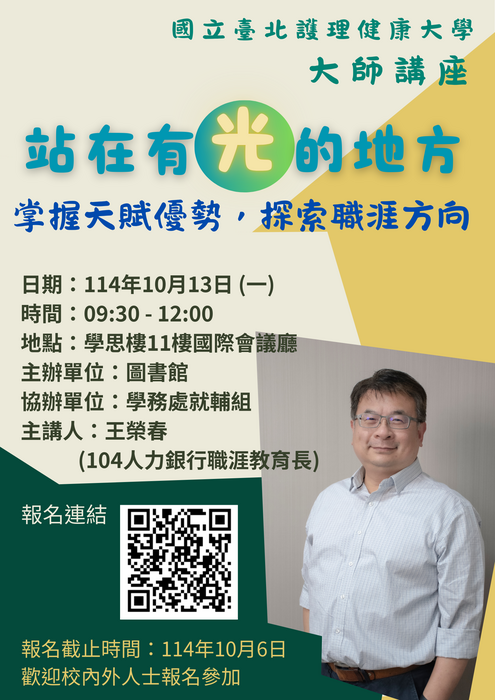 【講座】１１4 學年度第一學期_職涯講座【Get Ready for your career】(另開新視窗/png檔)圖片