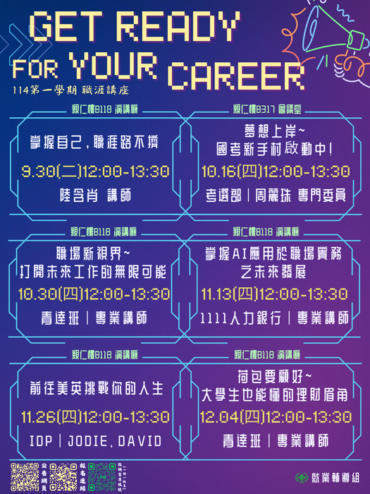 【講座】１１4 學年度第一學期_職涯講座【Get Ready for your career】(另開新視窗/png檔)圖片