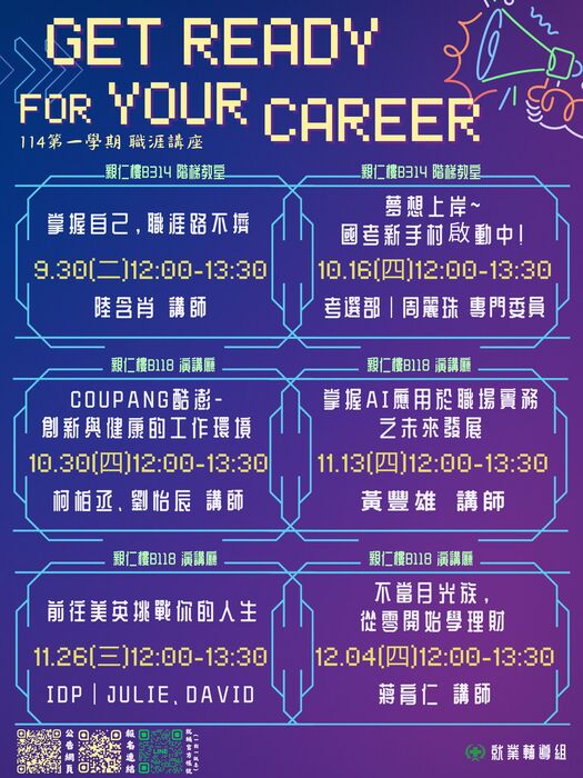 【講座】１１4 學年度第一學期_職涯講座【Get Ready for your career】(另開新視窗/jpg檔)圖片