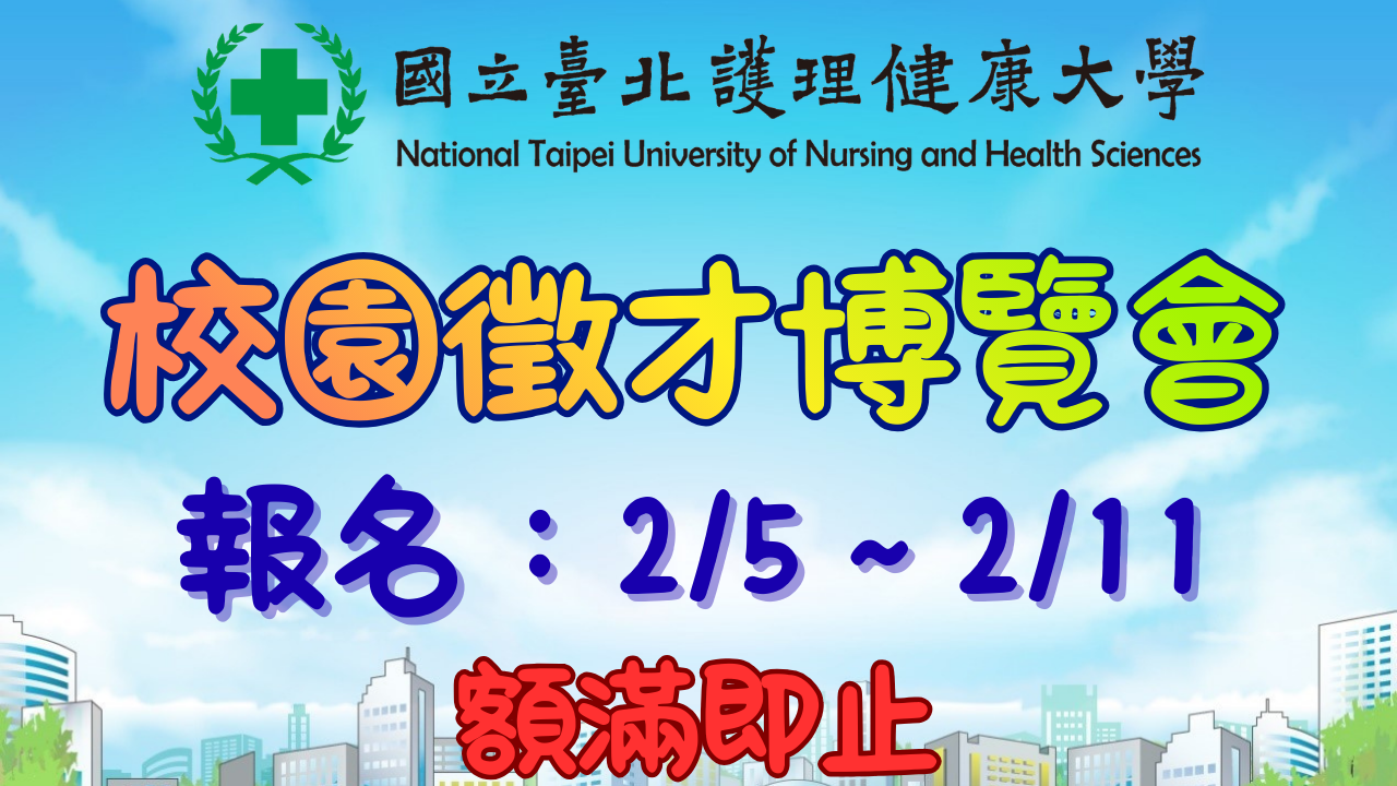 校園徵才博覽會報名(另開新視窗)