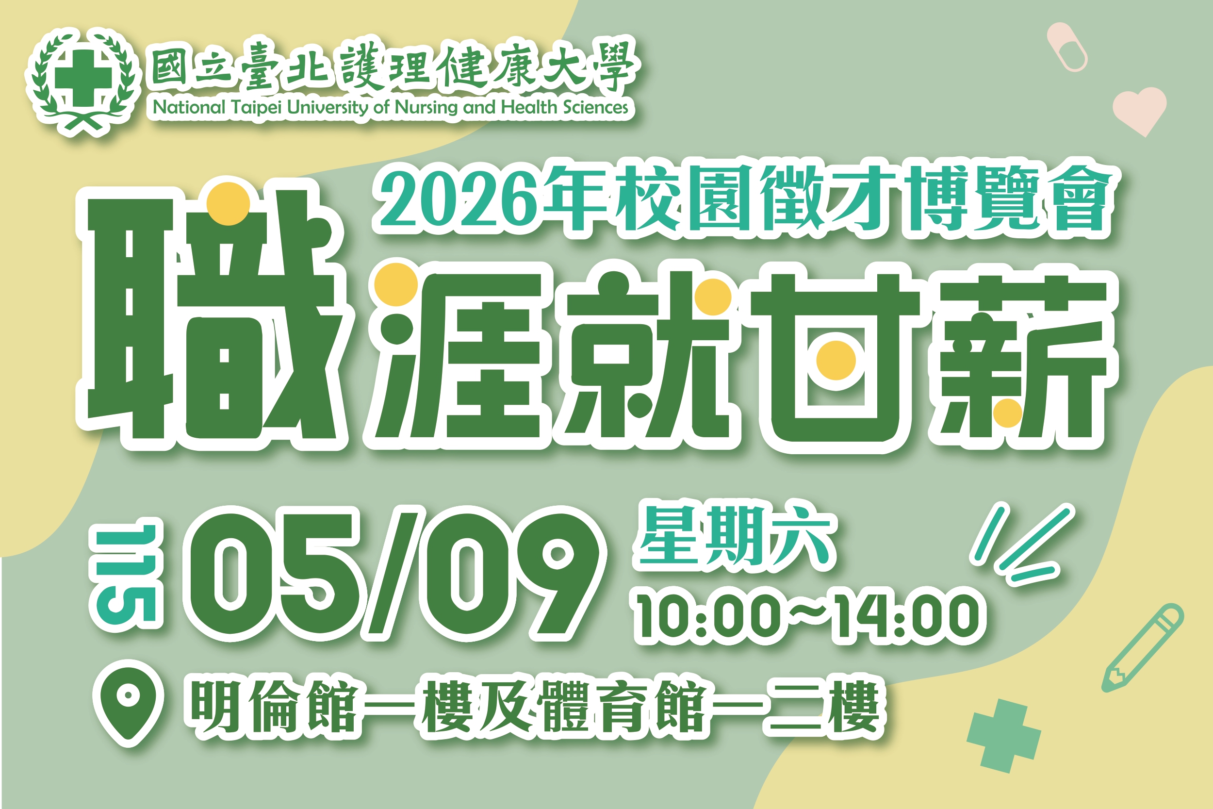 校園徵才博覽會(另開新視窗)
