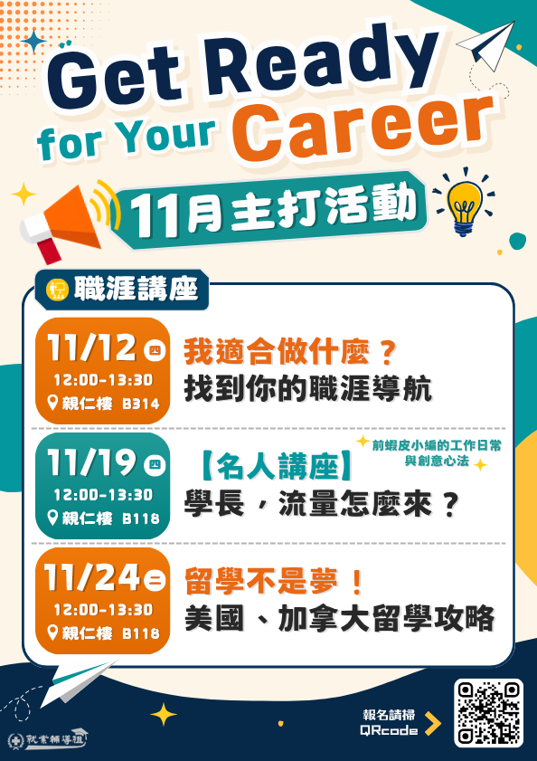 11 月活動宣傳(另開新視窗)