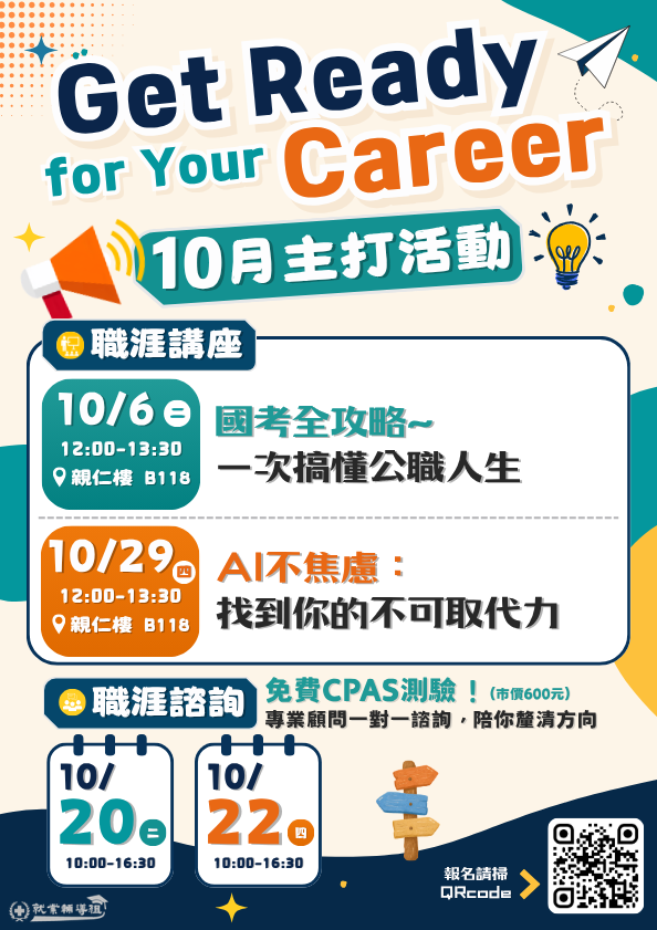 10 月活動宣傳(另開新視窗)