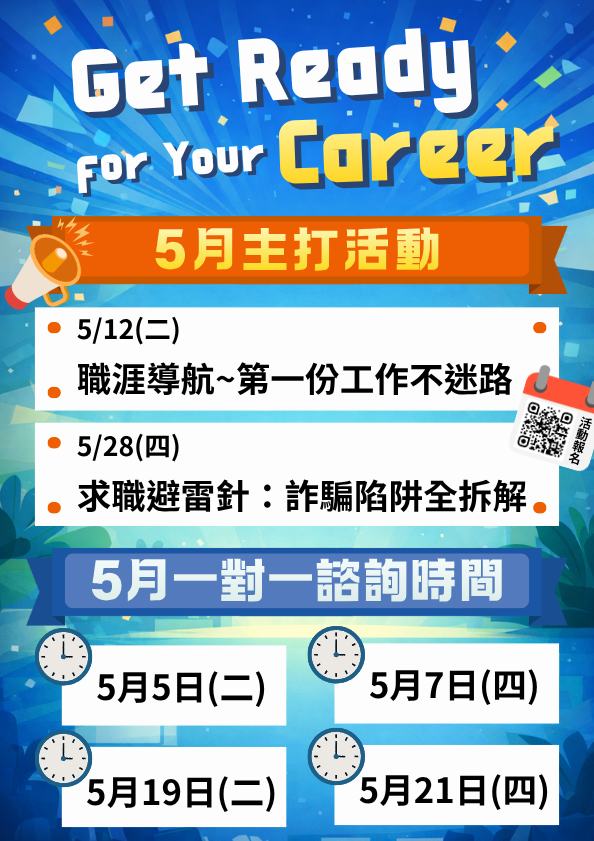 ５月活動宣傳(另開新視窗)