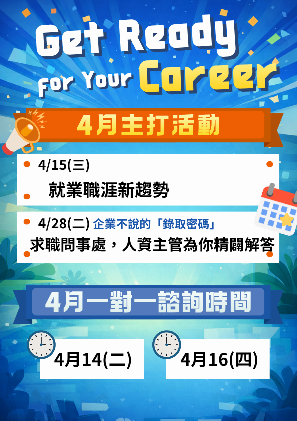 ４月活動宣傳(另開新視窗)