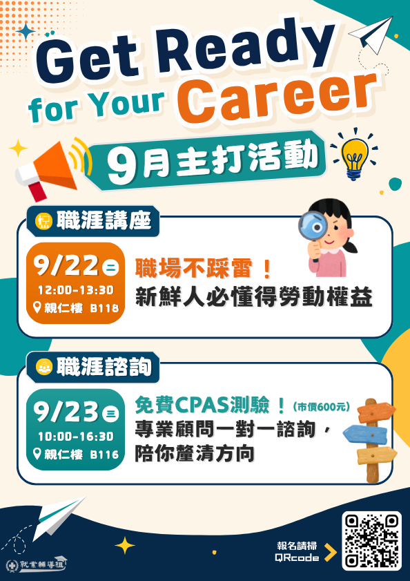 ９月活動宣傳(另開新視窗)