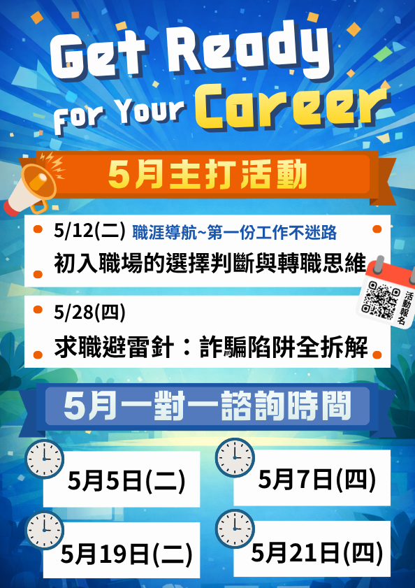 ５月活動宣傳(另開新視窗)